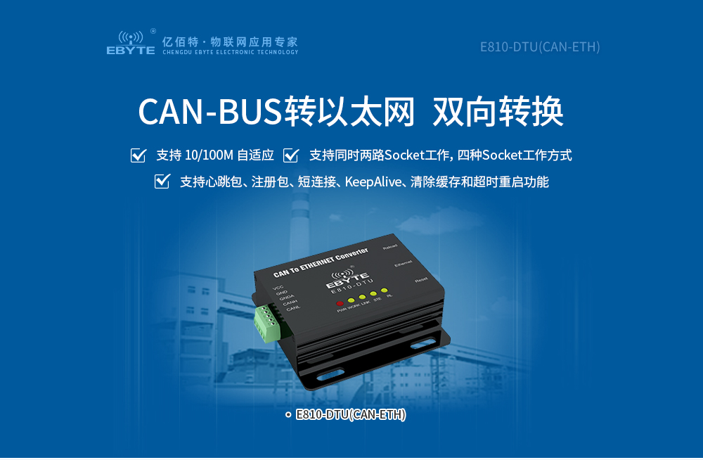 E810-DTU(CAN-ETH) (5)