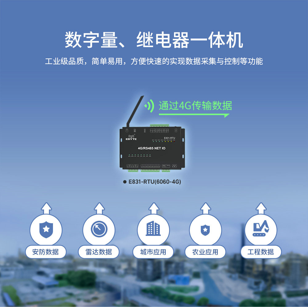 E831-RTU(6060-4G) (7)
