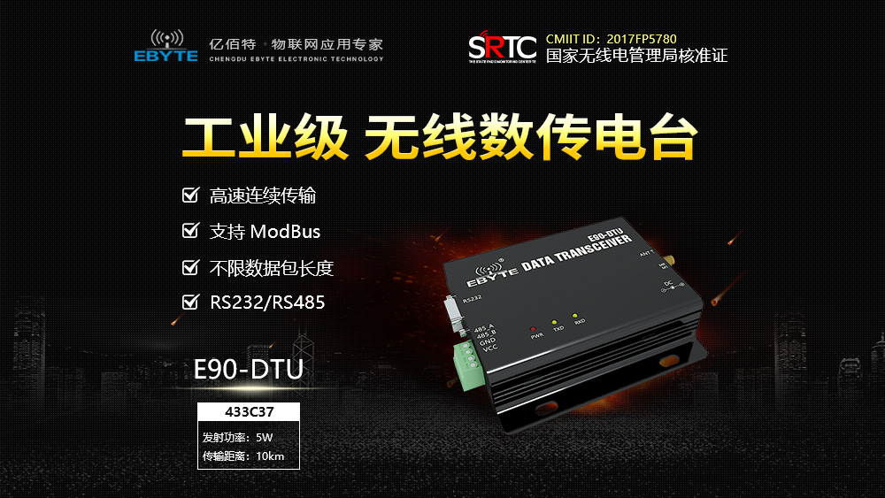 E90-DTU(433C37)