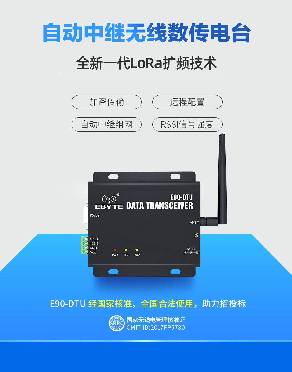 E90-DTU SL系列數(shù)傳電臺(tái) (1)