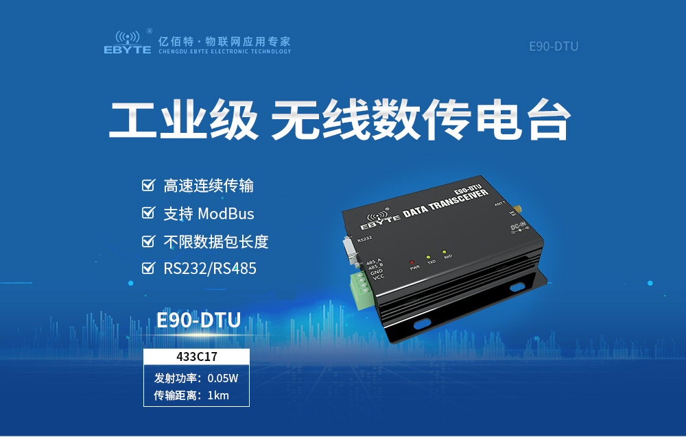 E90-DTU(433C17)