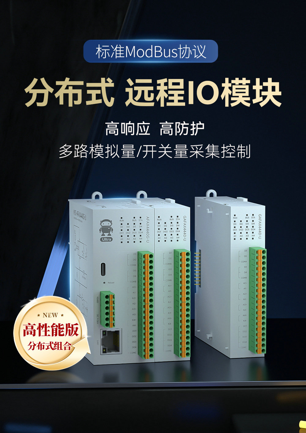高性能版分布式遠程IO模塊詳情簡介 (1)