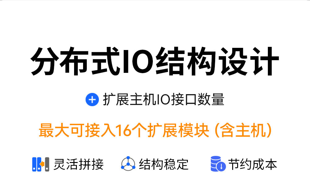 高性能版分布式遠程IO模塊詳情簡介 (4)