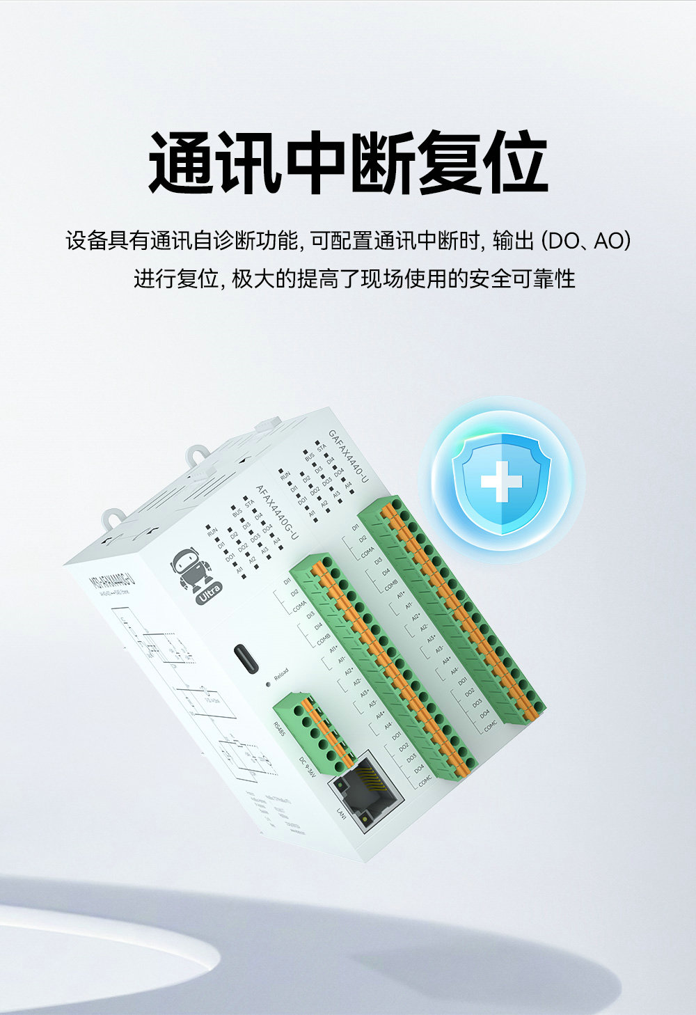 高性能版分布式遠程IO模塊功能簡介 (18)