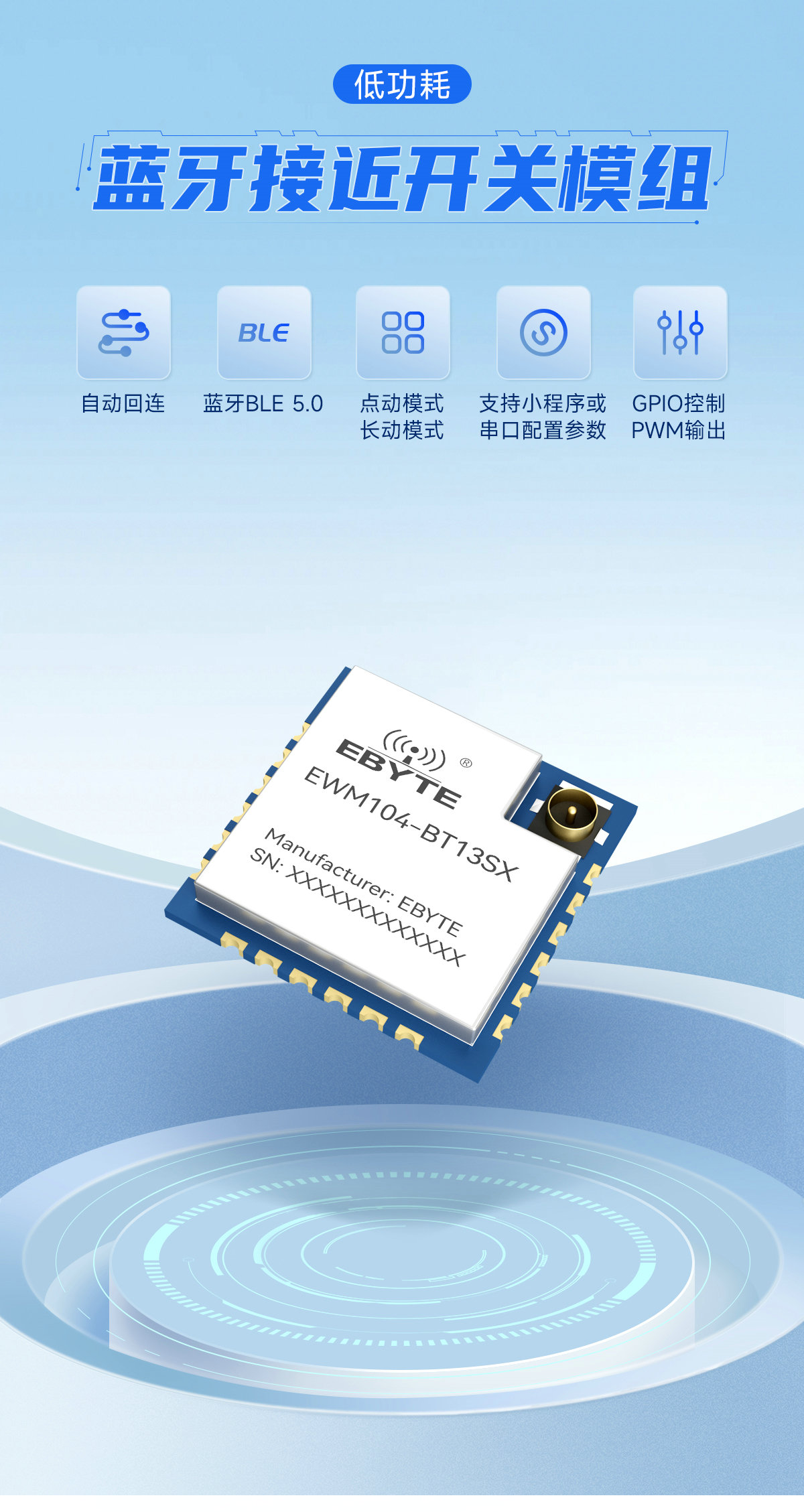 EWM104-BT13SX 藍牙接近開關模塊 (1)