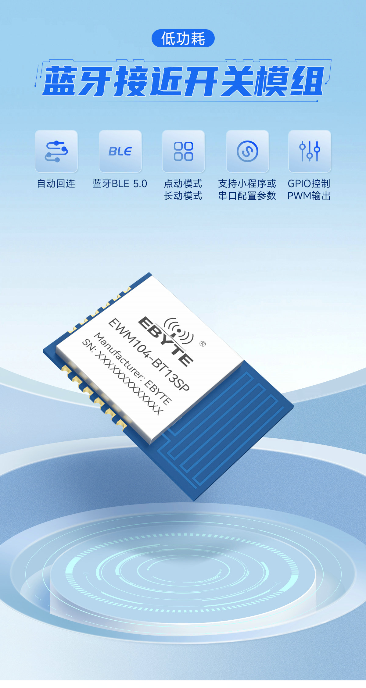 EWM104-BT13SP 藍牙接近開關模塊 (1)