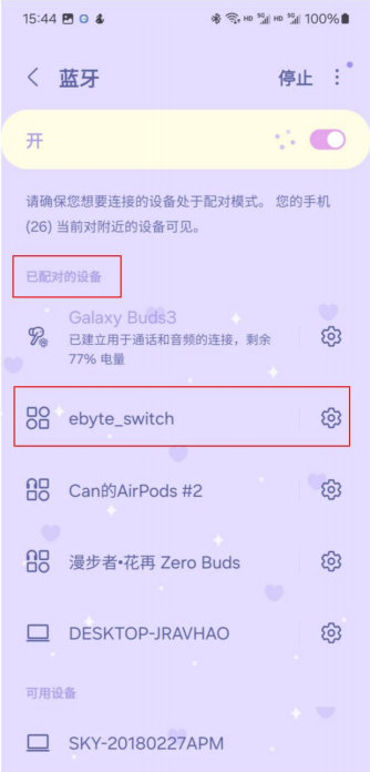 4 藍(lán)牙接近開(kāi)關(guān)模塊配置教程
