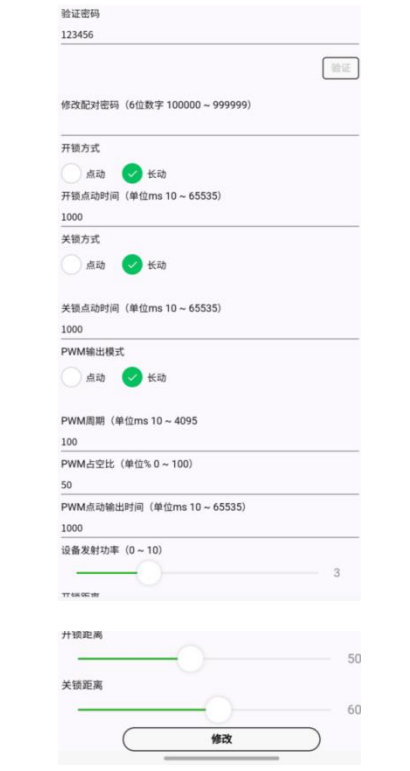 11 藍(lán)牙接近開(kāi)關(guān)模塊配置教程