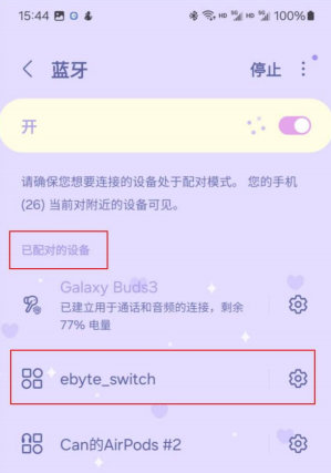 7 藍(lán)牙接近開(kāi)關(guān)模塊配置教程