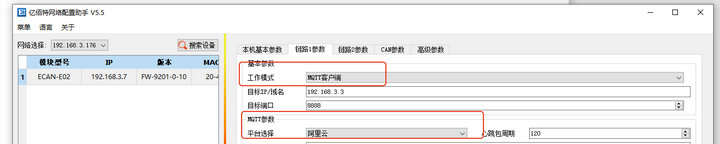 3 ECAN-E02在阿里云中如何使用MQTT模式通信測試
