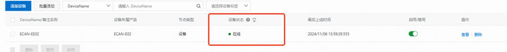 4 ECAN-E02在阿里云中如何使用MQTT模式通信測試