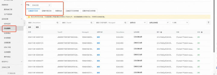 5 ECAN-E02在阿里云中如何使用MQTT模式通信測試