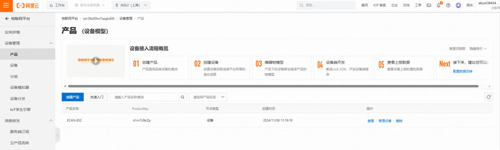 1 ECAN-E02在阿里云中如何使用MQTT模式通信測試