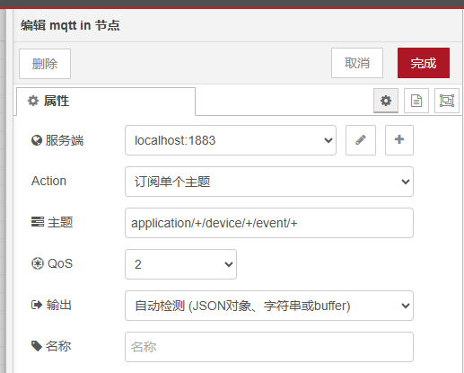 2 Node-RED中Chirpstack節(jié)點使用指南