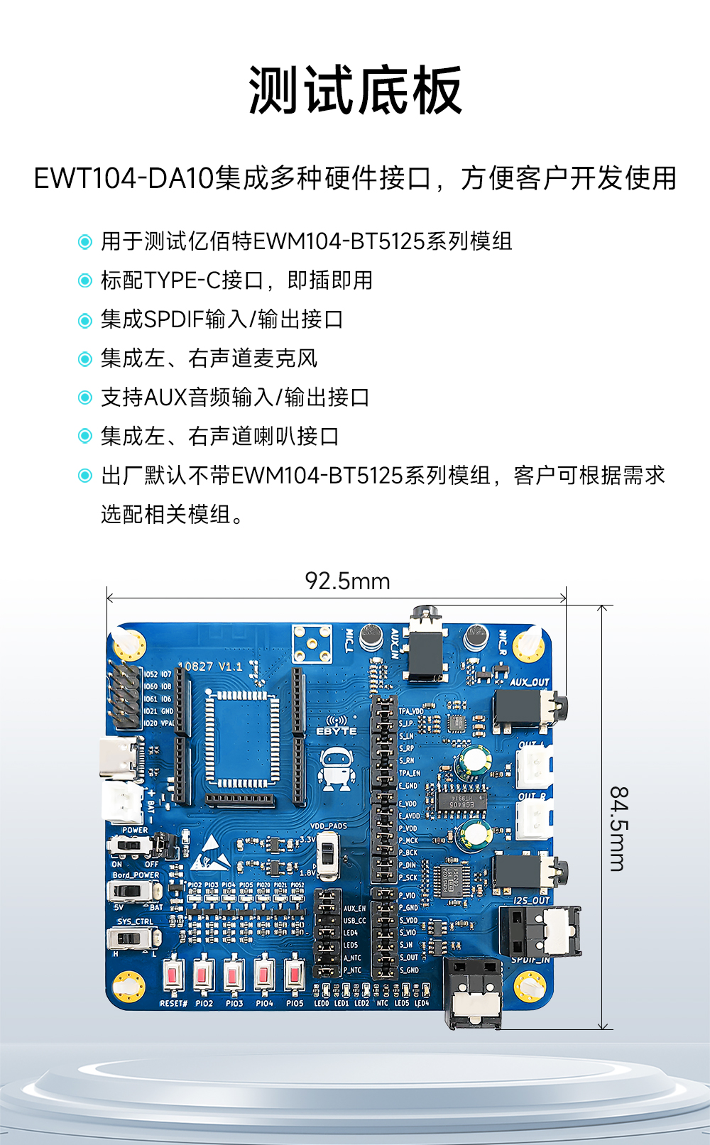 EWT104-DA10 藍牙音頻模塊開發(fā)板簡介