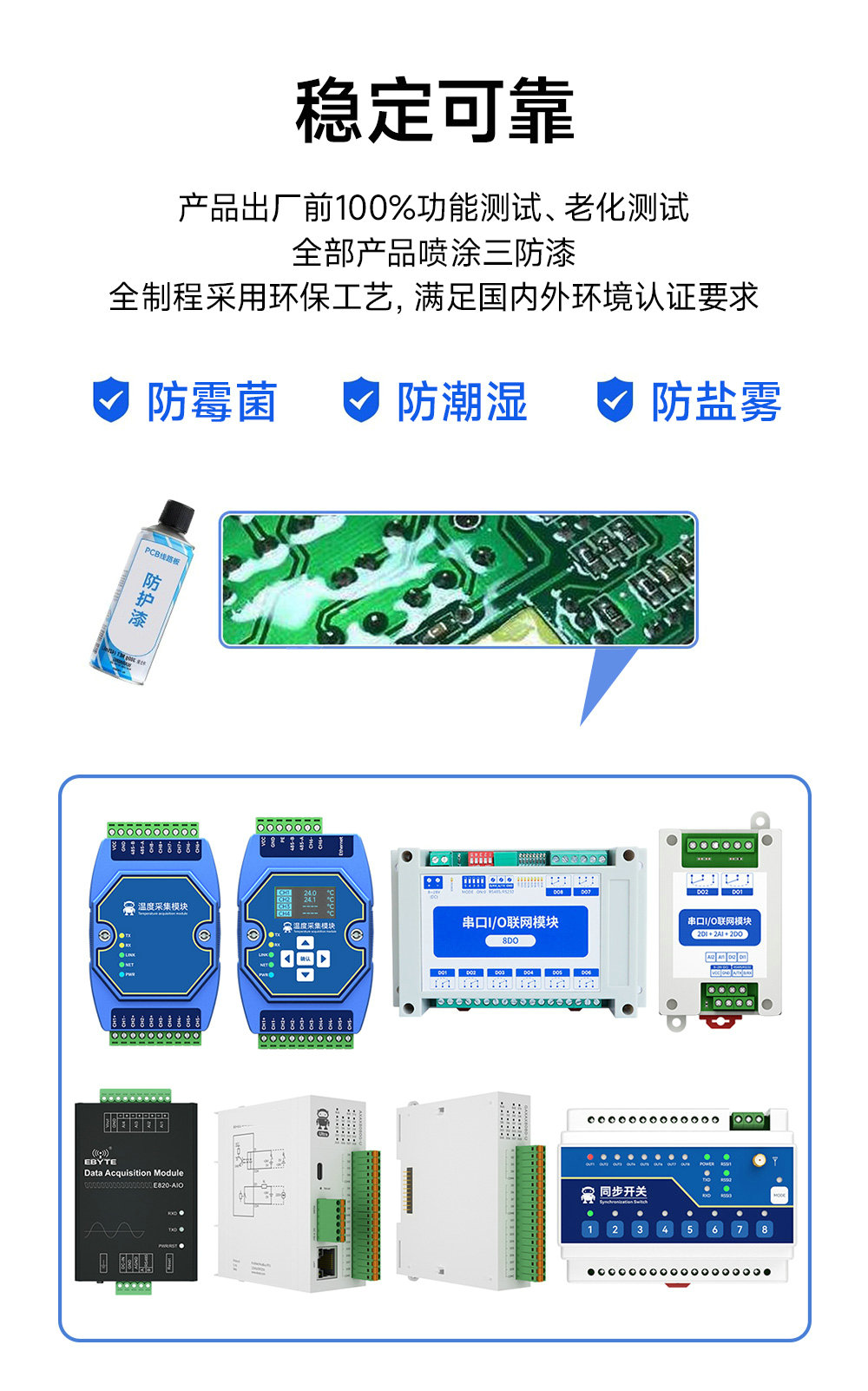 遠(yuǎn)程IO模塊三防漆保護(hù)