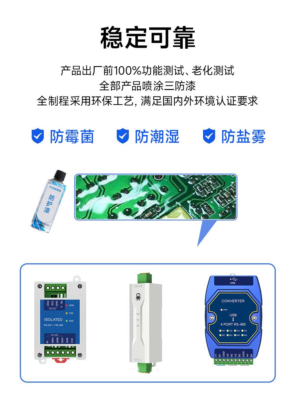 E810-R系列485集線器三防漆防護