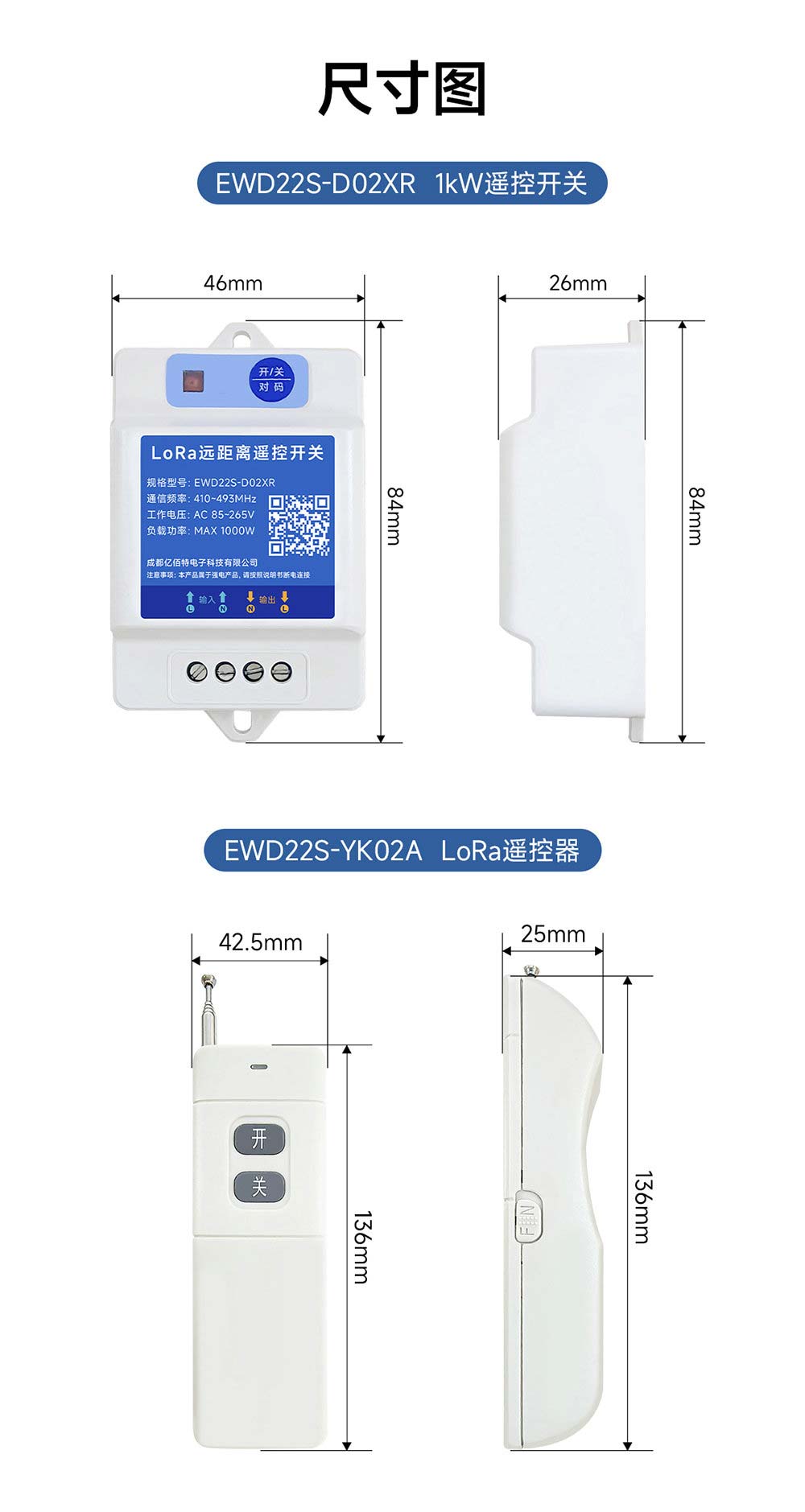 EWD22S-D02XR 遠距離LoRa遙控開關(guān) (11)