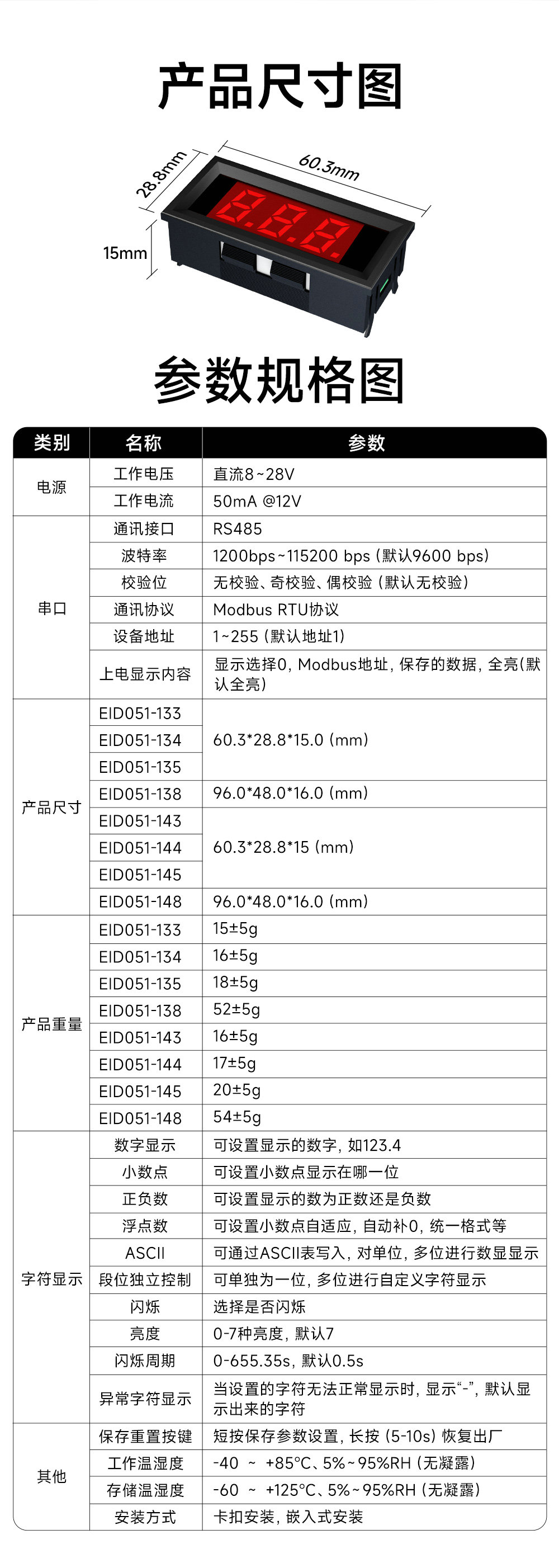 RS485控制串口modbus數(shù)碼管 (15)