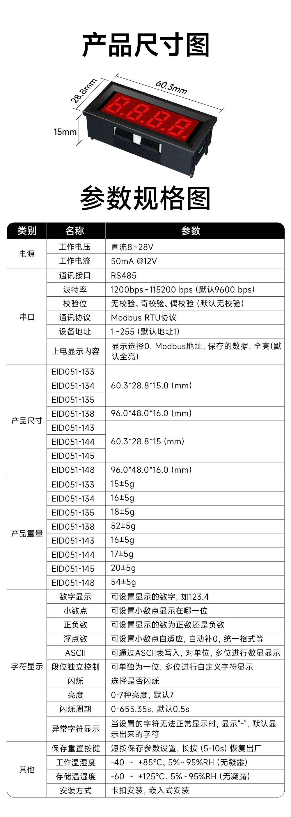EID051-144系列RS485串口LED數(shù)碼管 (15)