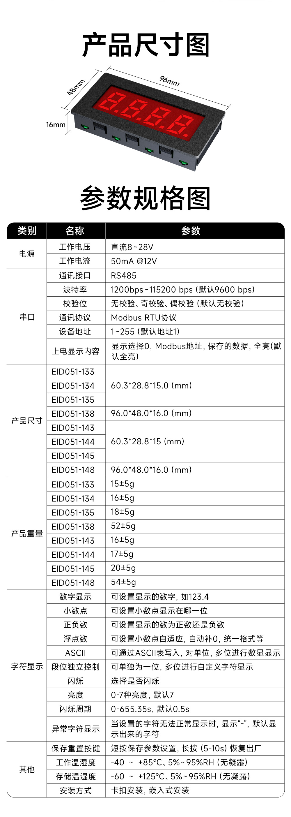EID051-148系列RS485串口4位Modbus數(shù)碼管 (15)