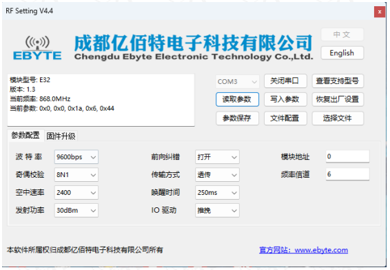 EWM32M系列LoRa模塊上位機配置