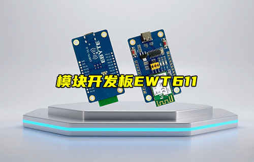 【新品推薦】EWT73系列藍(lán)牙模塊開發(fā)板