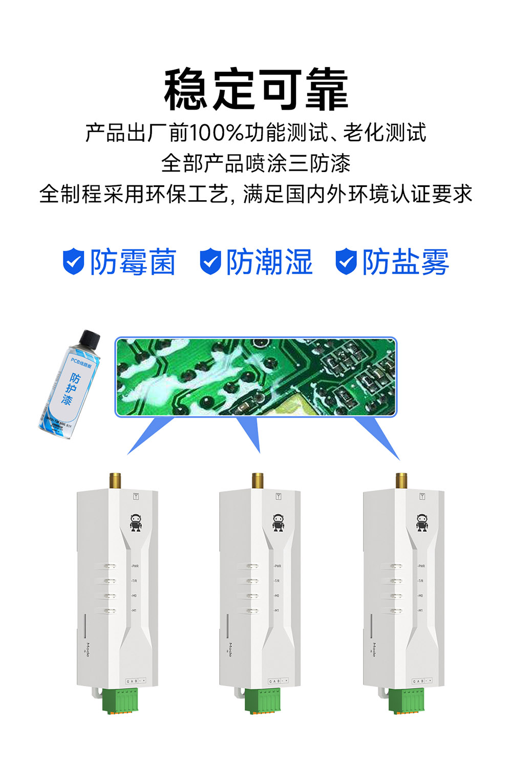 三防漆保護