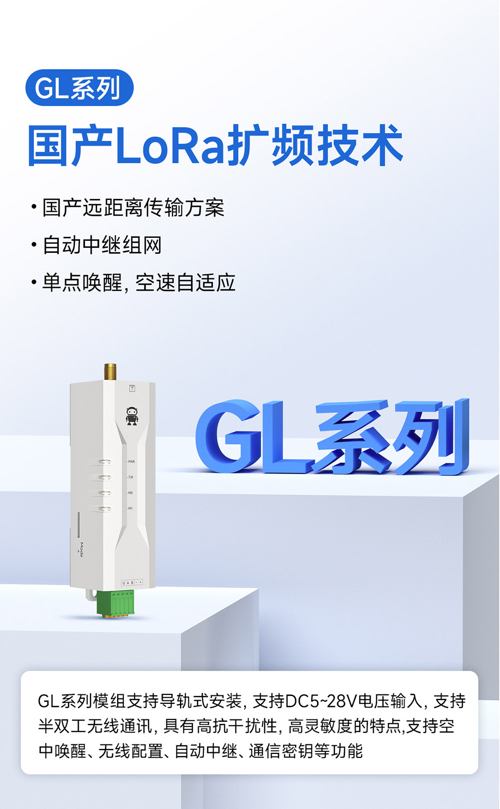 國產LORA擴頻技術