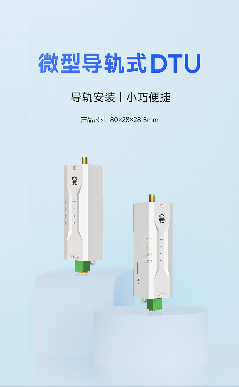 微型導軌式DTU