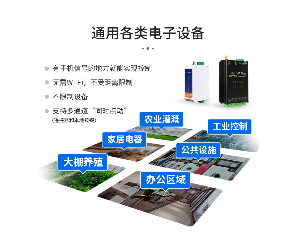 CE31-BDXX系列4G遙控開關(guān) (8)