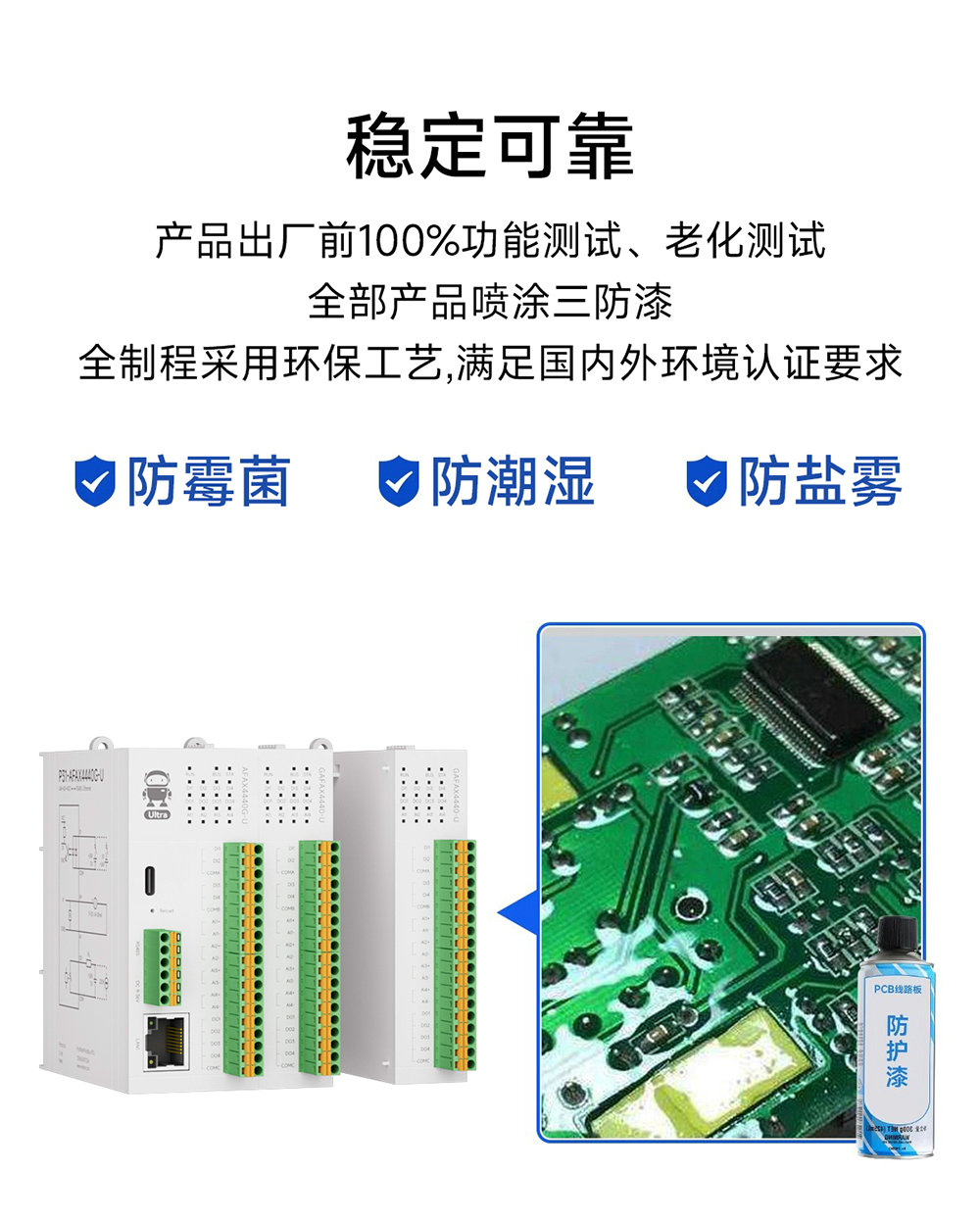 分布式遠程IO模塊三防漆防護