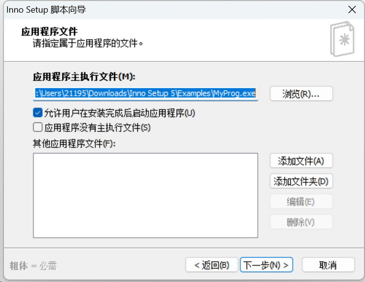 8 inno setup制作安裝包